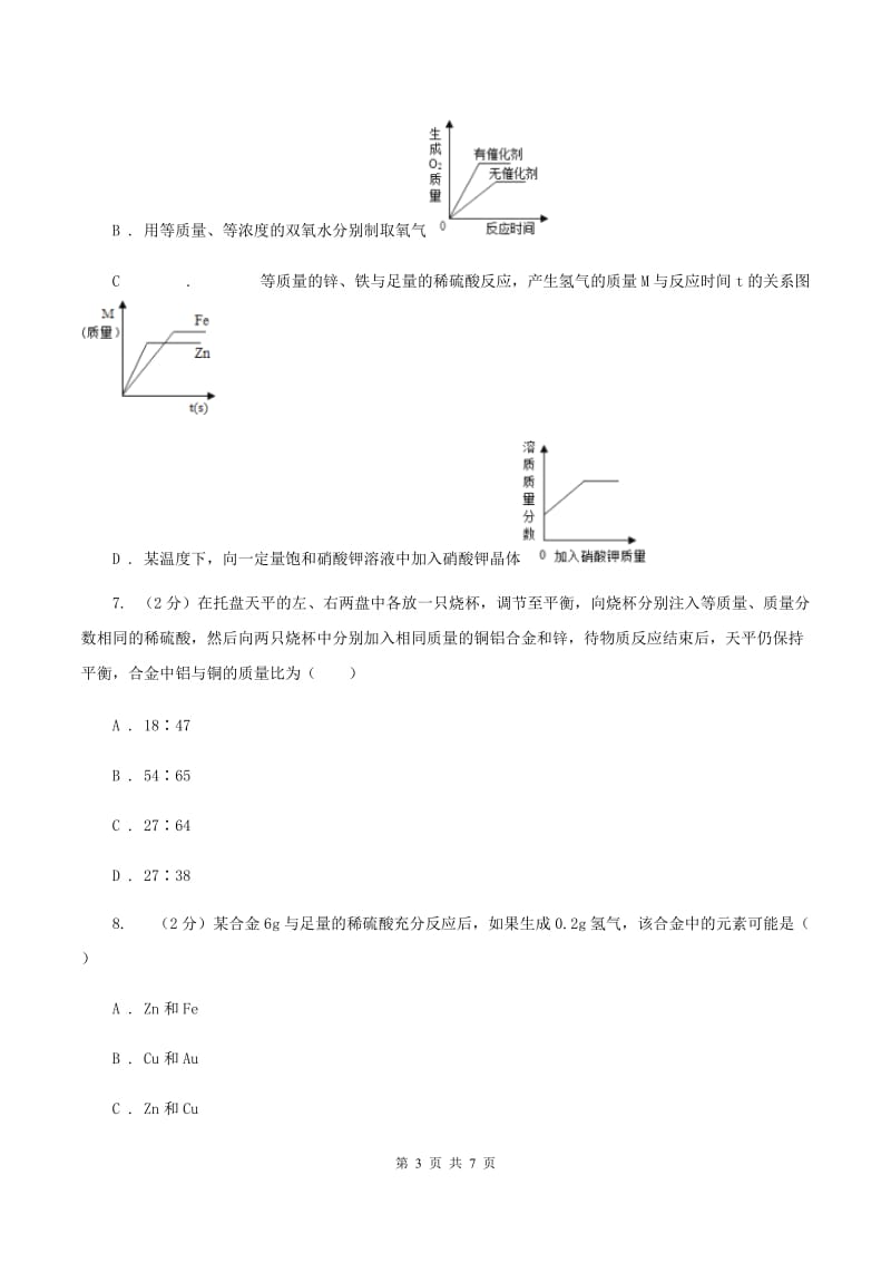 2019-2020学年人教版化学九年级上册第五单元课题3 利用化学方程式的简单计算同步训练C卷.doc_第3页