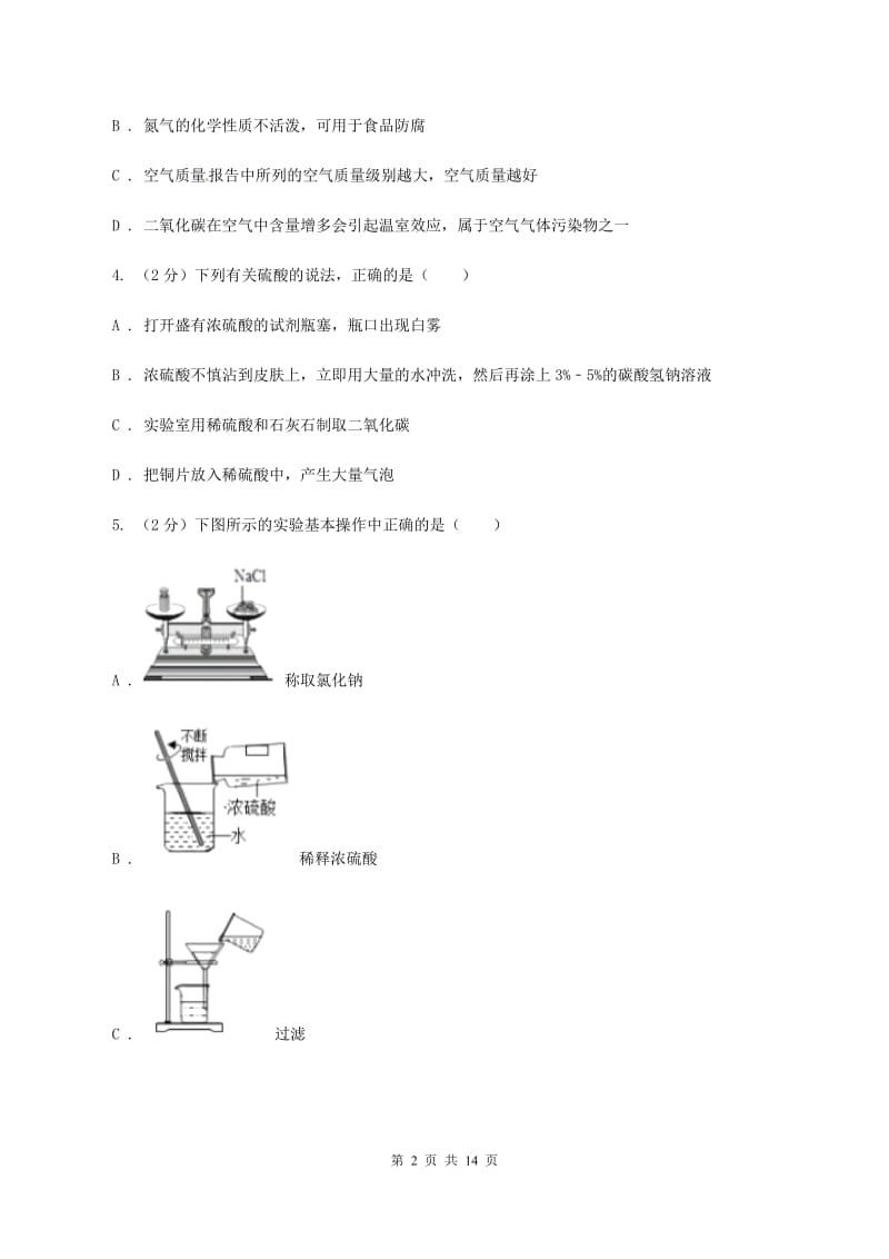 人教版2019-2020学年九年级上学期化学期中考试试卷D卷(7).doc_第2页