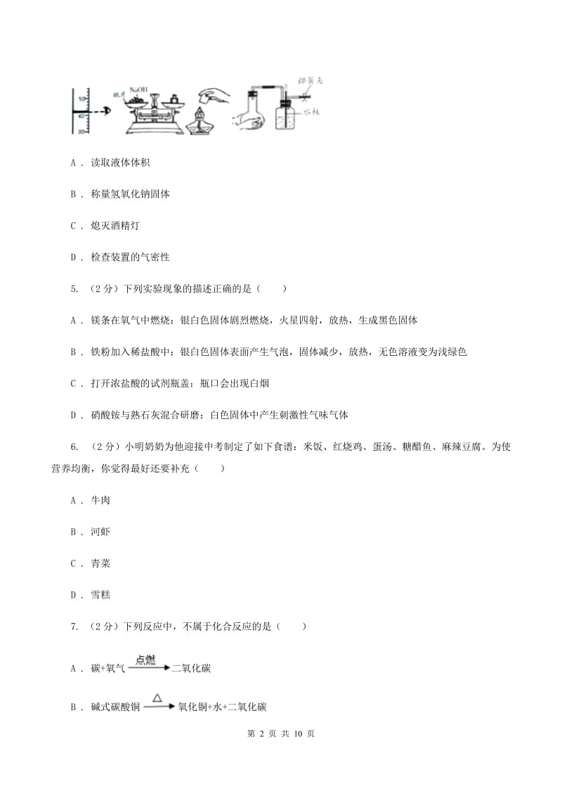 人教版中考化学二模试卷A卷(2).doc_第2页