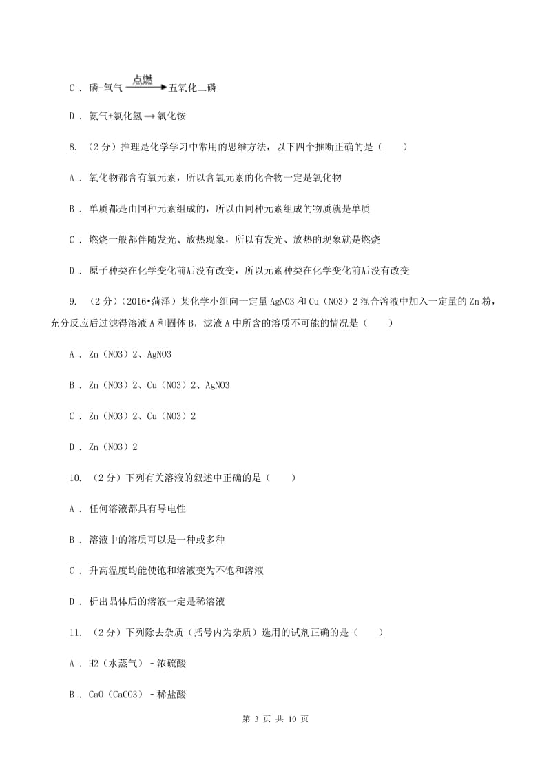 人教版中考化学二模试卷A卷(2).doc_第3页