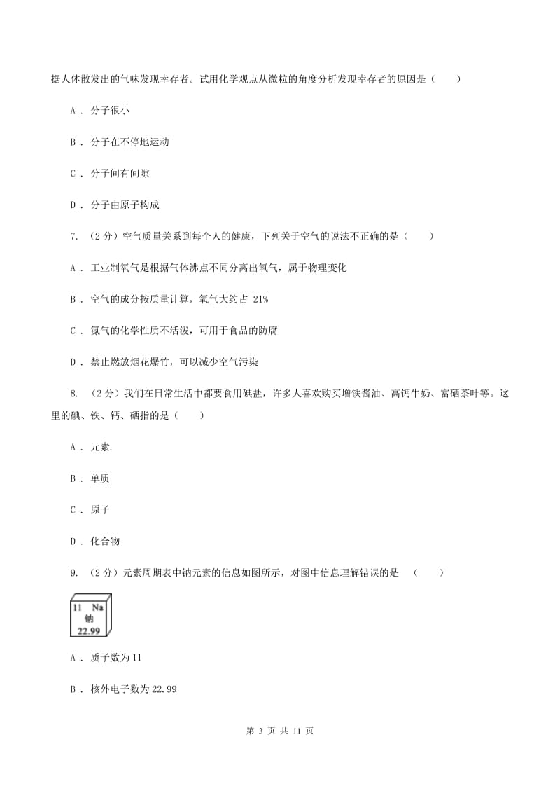 沪教版2019-2020学年中考化学一模考试试卷（II ）卷.doc_第3页