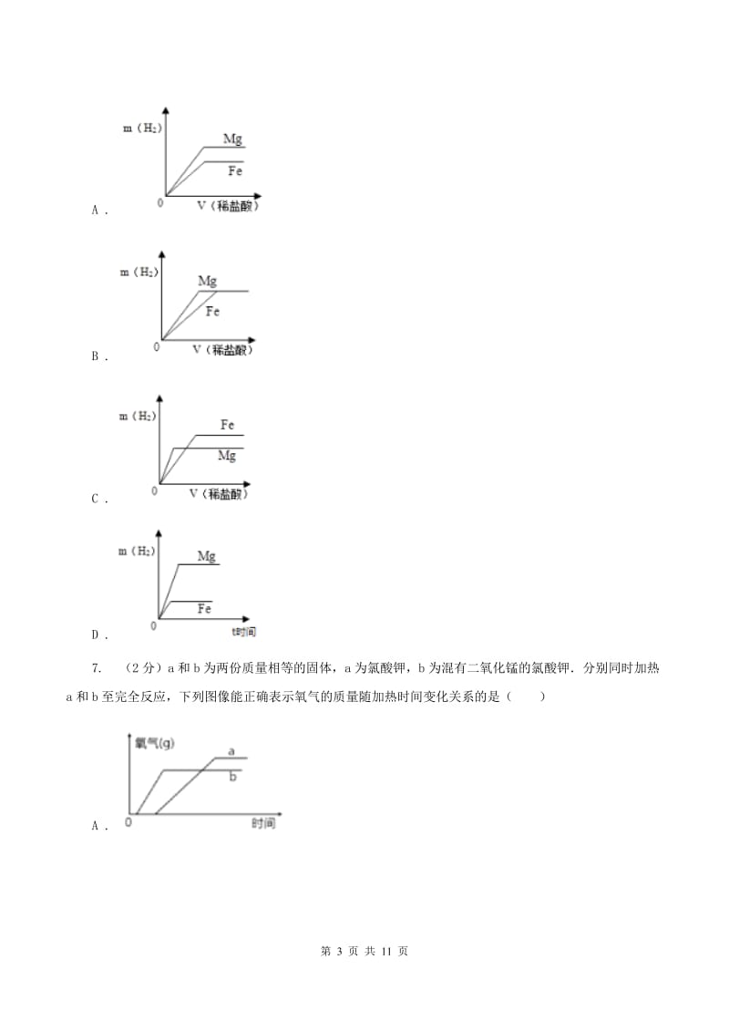 2020届中考化学二诊试卷C卷.doc_第3页