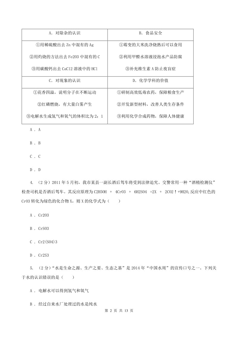 人教版2019-2020学年九年级下学期化学第二次模拟考试试卷A卷.doc_第2页