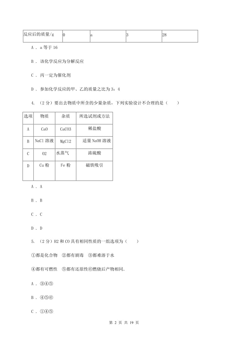 人教版2019-2020学九年级上学期化学期中考试试卷（II ）卷.doc_第2页