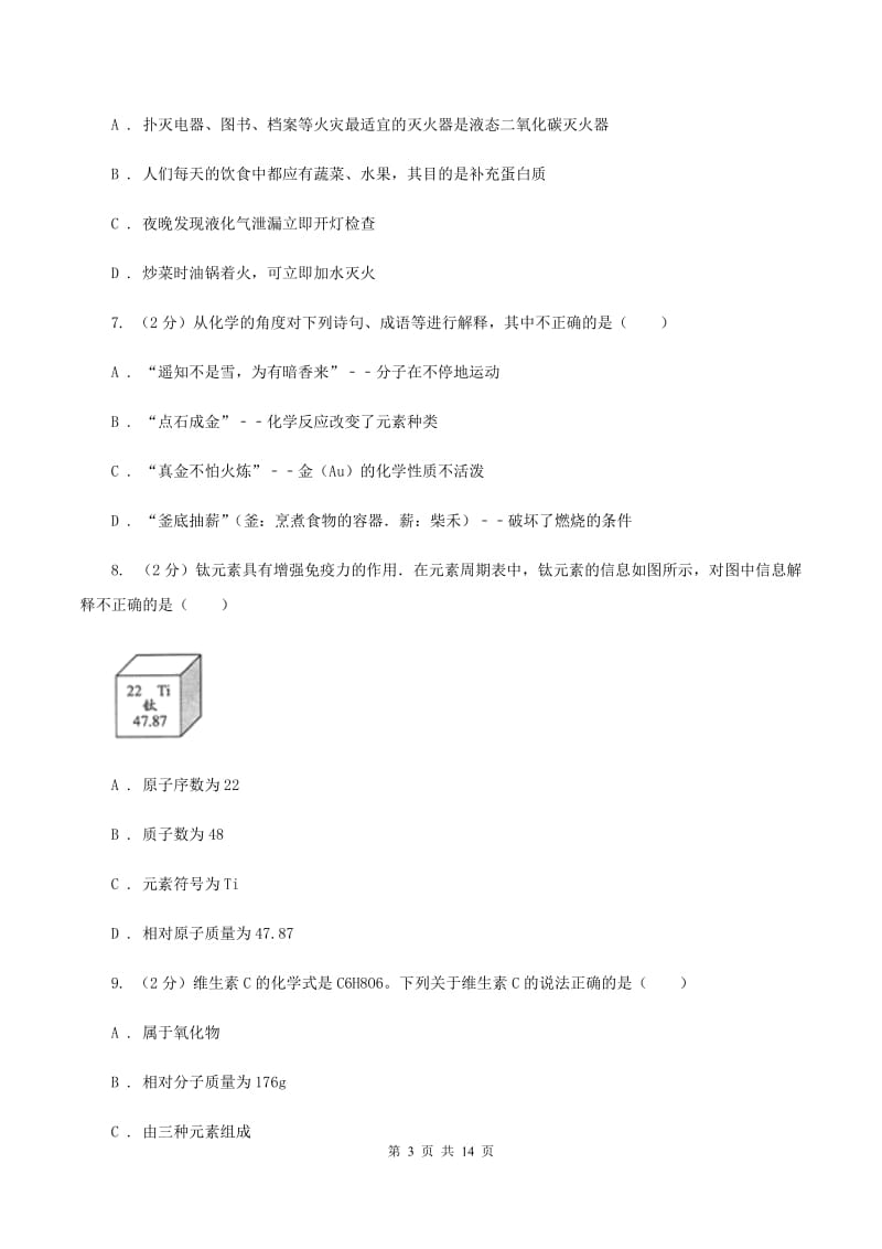 粤教版2019-2020学年九年级上学期化学期末考试试卷C卷 (3).doc_第3页