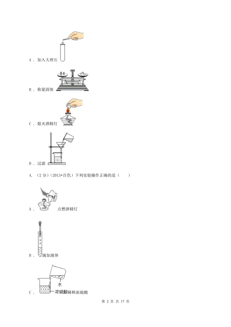 2019-2020学年九年级上学期化学9月月考试卷A卷.doc_第2页