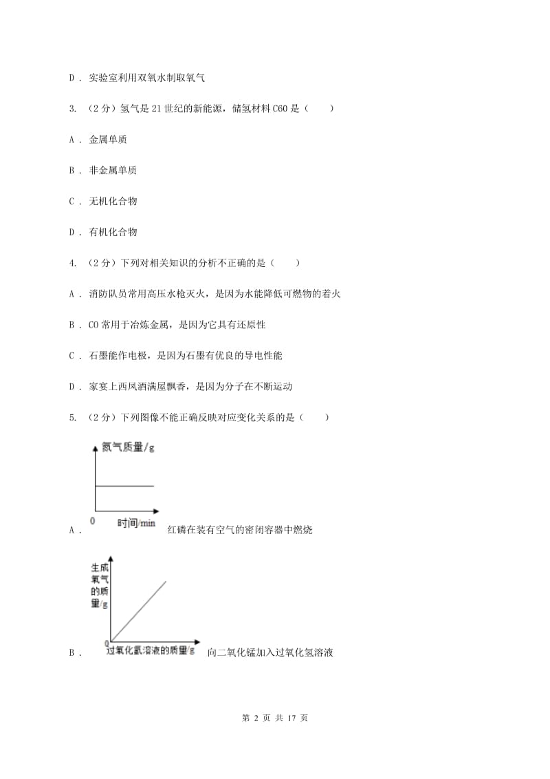 人教版2019-2020学年中考化学一模（期中）考试试卷B卷.doc_第2页