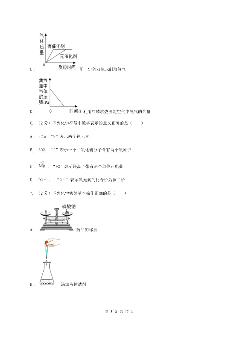 人教版2019-2020学年中考化学一模（期中）考试试卷B卷.doc_第3页