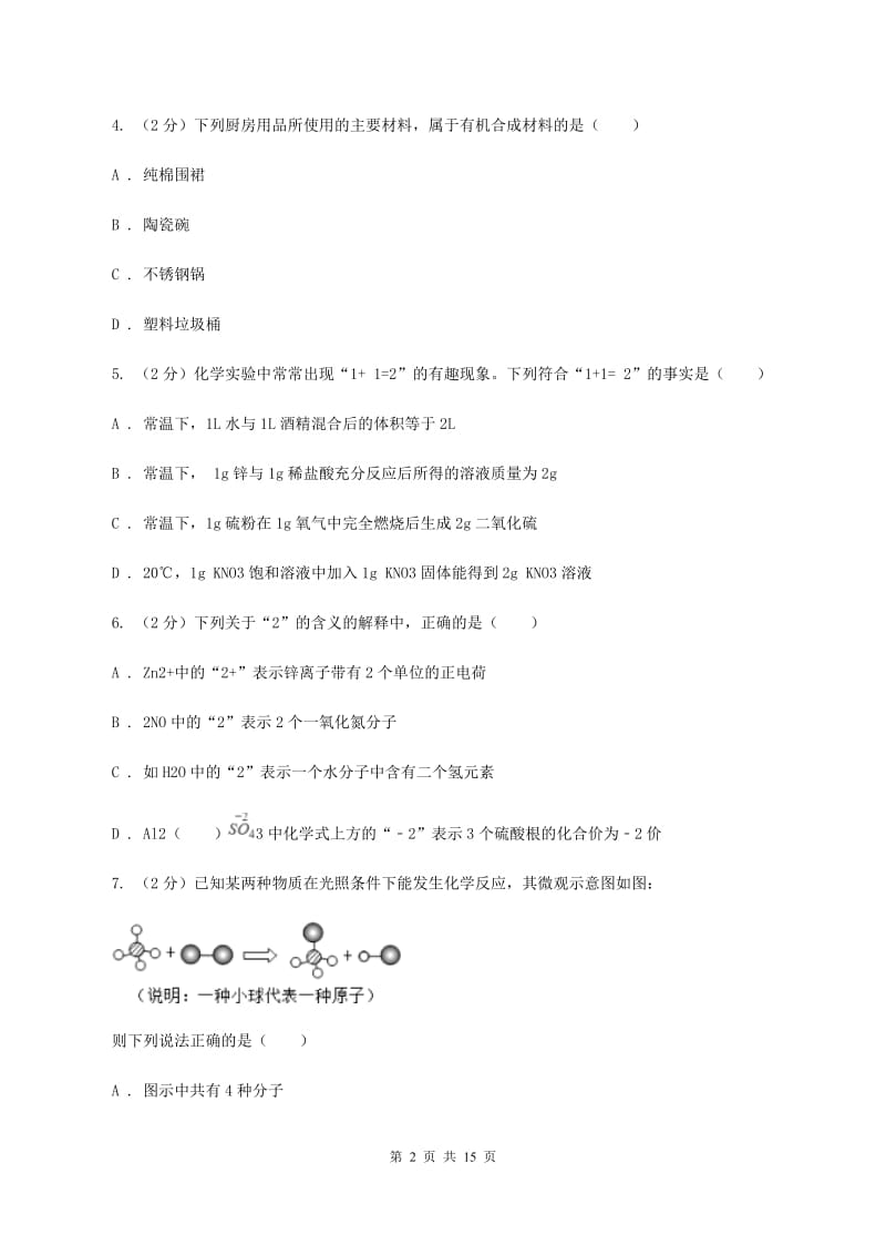 2019-2020学年九年级理综-化学二模考试试卷A卷.doc_第2页