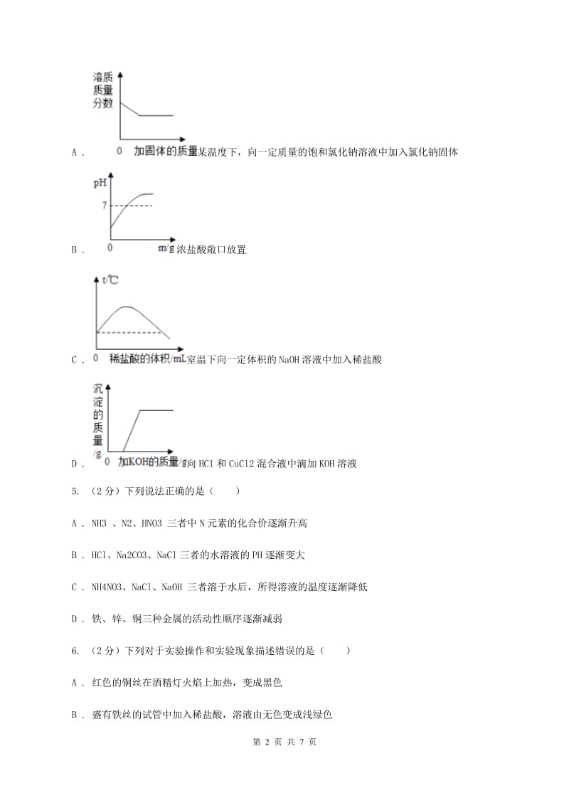 湘教版中考化学二模试卷 A卷.doc_第2页