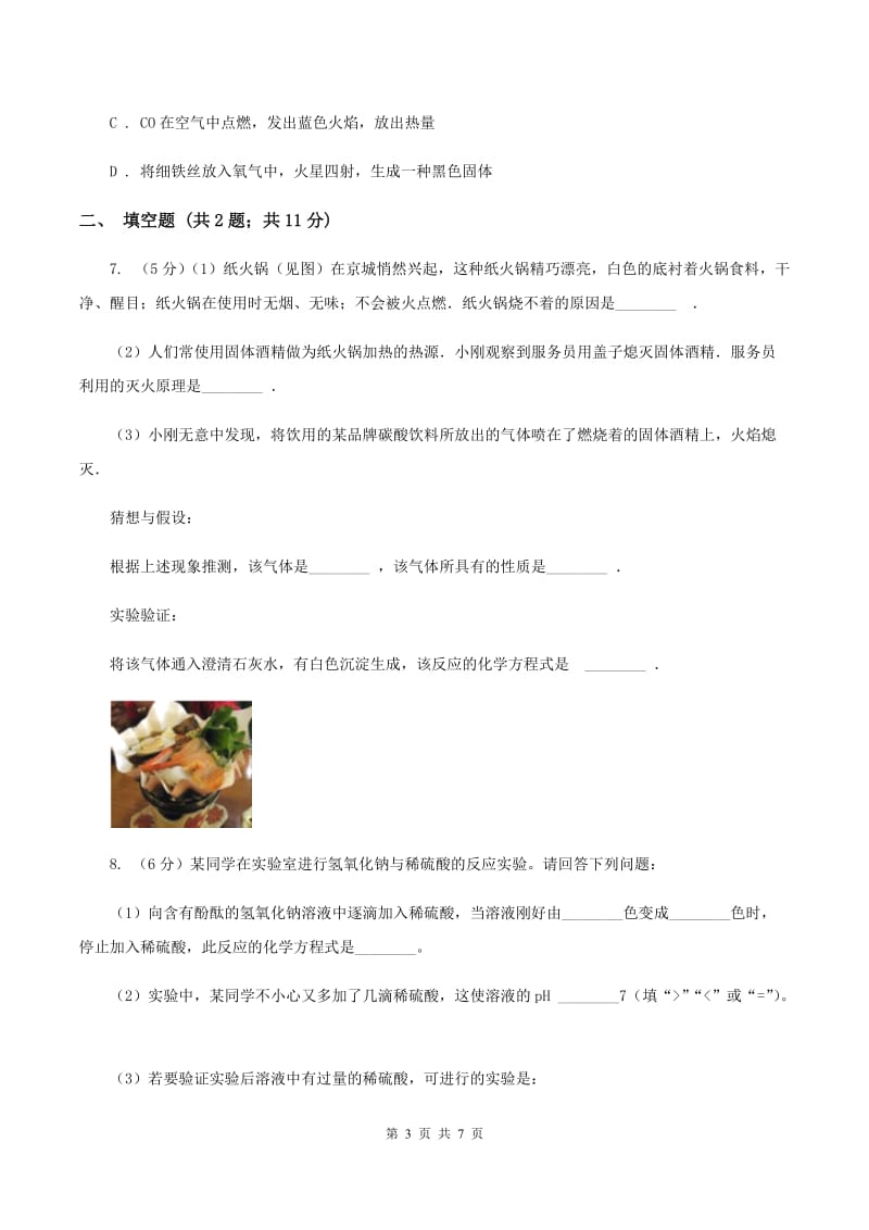 湘教版中考化学二模试卷 A卷.doc_第3页