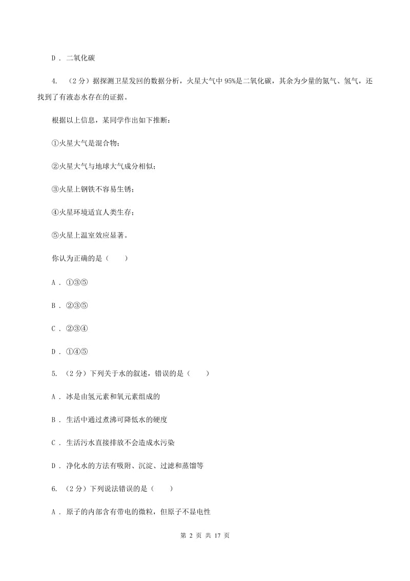 粤教版中学九年级下学期开学化学试卷（3月份）B卷.doc_第2页