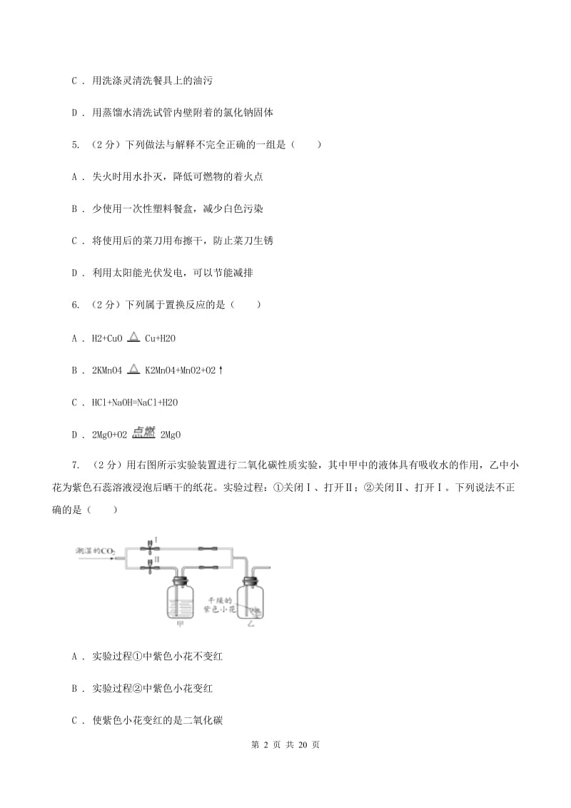 九年级上学期化学第三次月考考试试卷A卷.doc_第2页