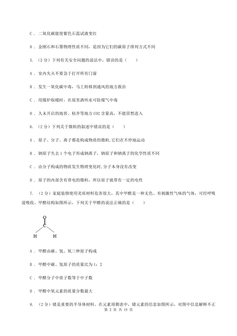 北京义教版九年级上学期化学期末考试试卷（II ）卷.doc_第2页