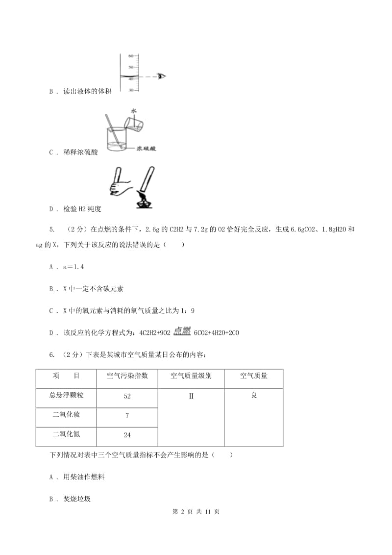 北京义教版中考化学一模试卷 （I）卷.doc_第2页