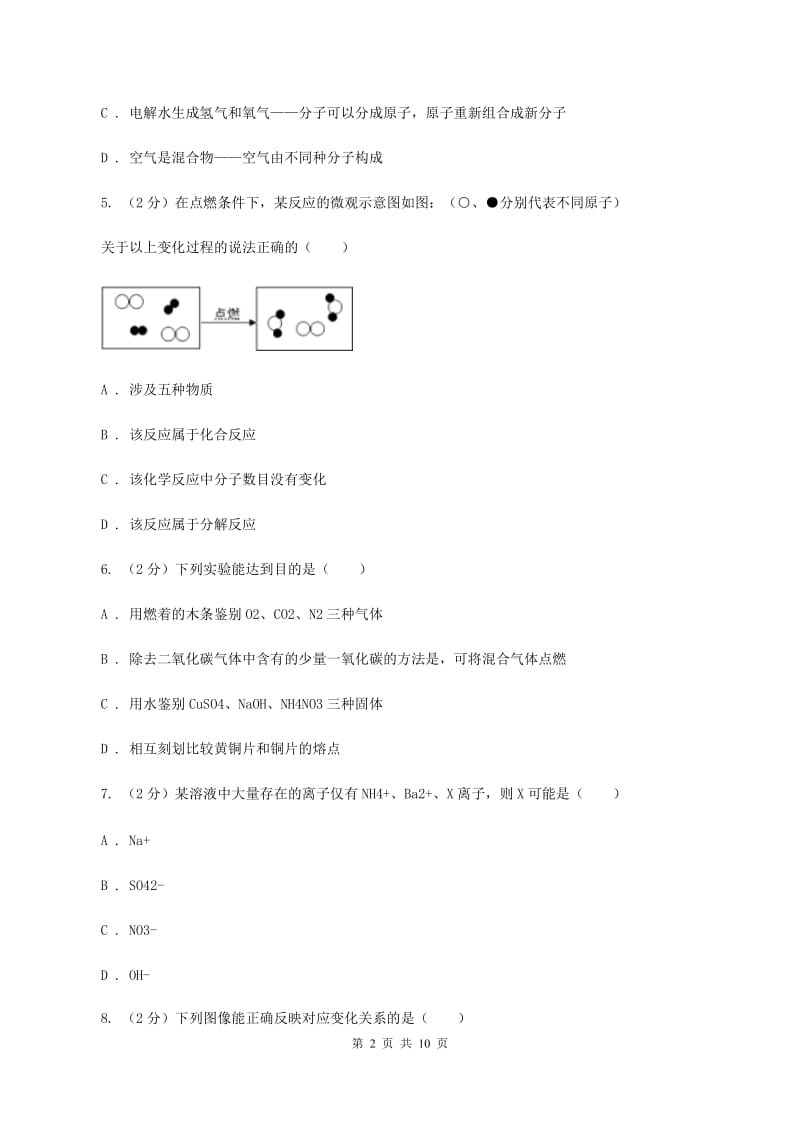 人教版2019-2020学年中考模拟化学考试试卷 C卷.doc_第2页