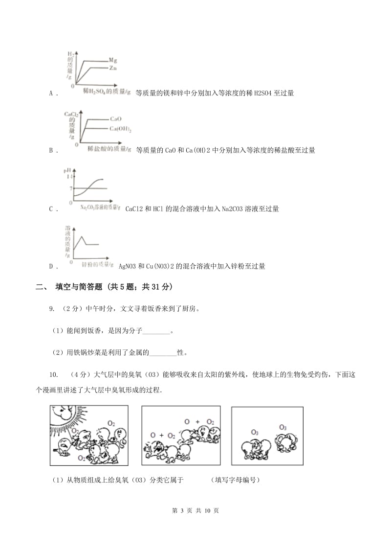 人教版2019-2020学年中考模拟化学考试试卷 C卷.doc_第3页