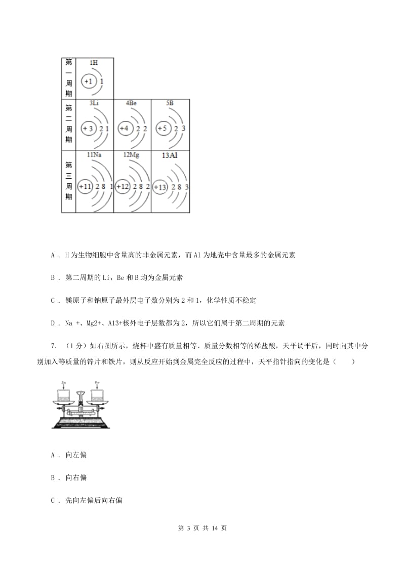 湘教版2019-2020学年中考化学四模考试试卷B卷.doc_第3页