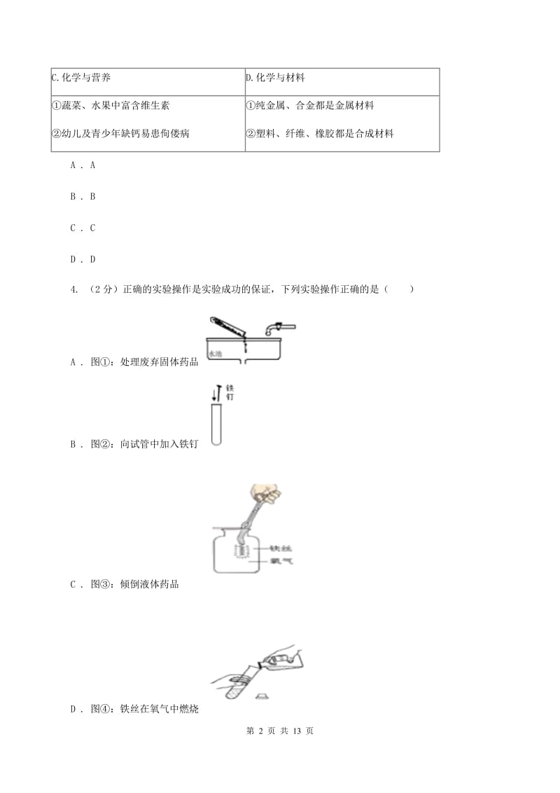 人教版中考化学押题试卷（A卷）C卷.doc_第2页