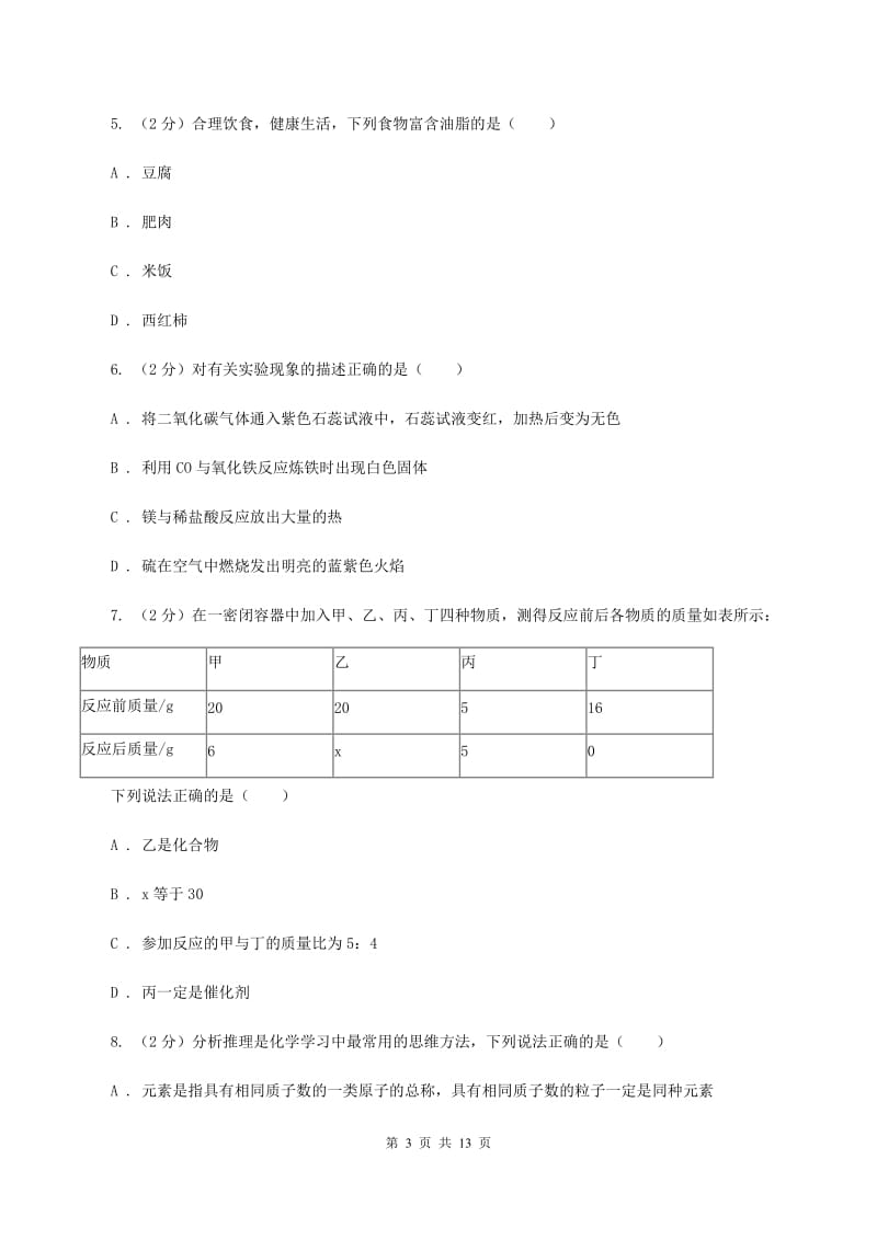 人教版中考化学押题试卷（A卷）C卷.doc_第3页