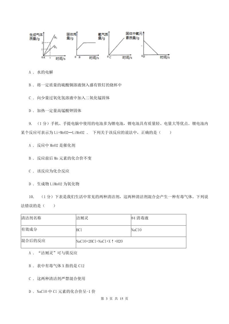 湘教版九年级上学期化学期末考试试卷D卷.doc_第3页