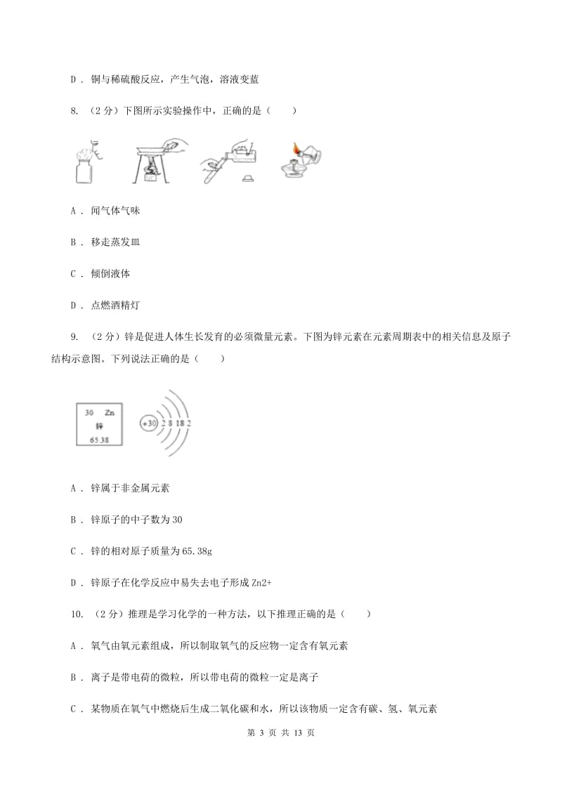 湘教版九年级上学期化学10月月考试卷C卷.doc_第3页