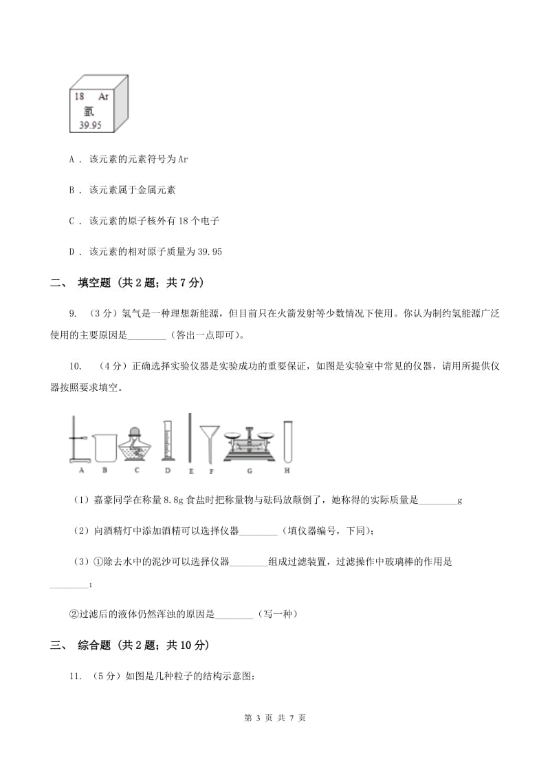 2019年初中化学鲁教版九年级上学期 第二单元测试卷B卷.doc_第3页