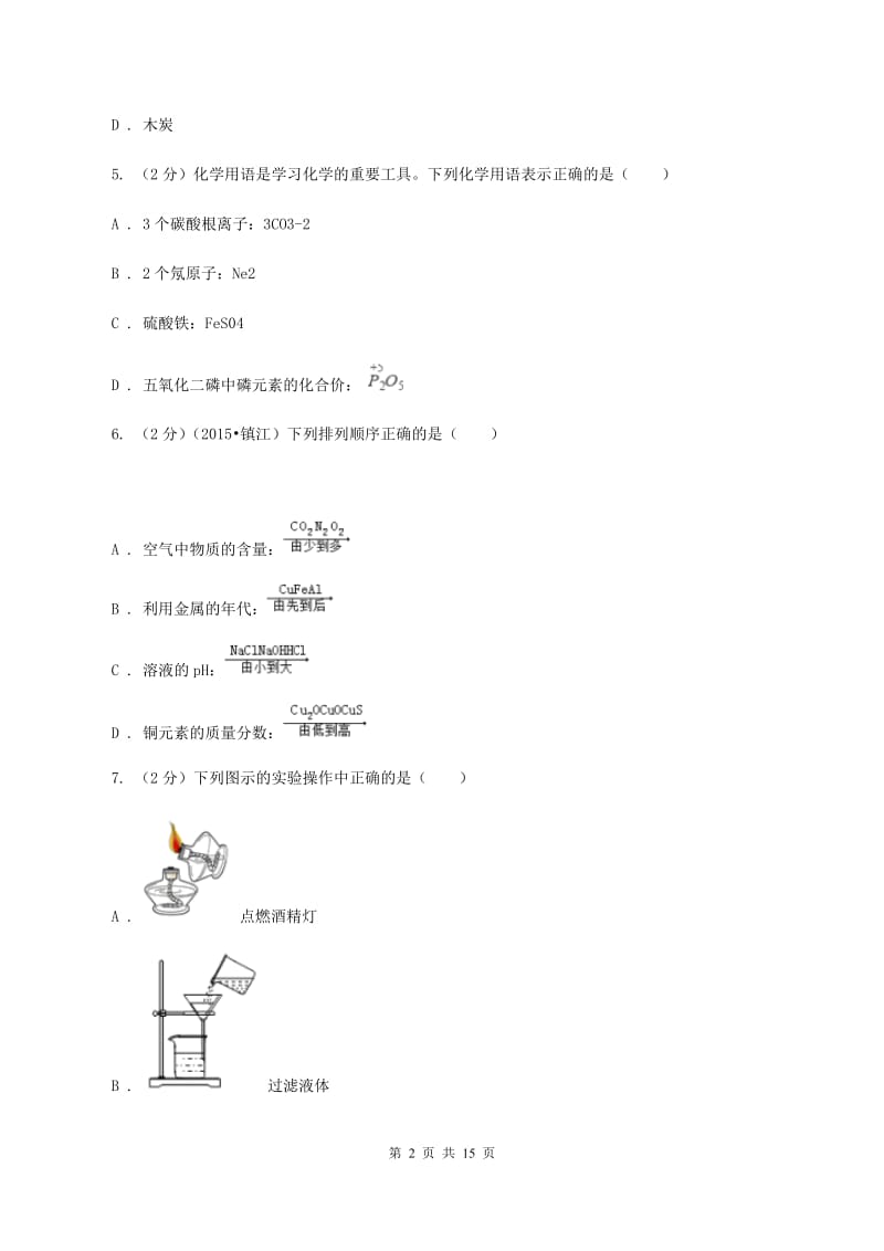 人教版2019-2020学年重庆八中九年级下学期开学化学试卷（I）卷.doc_第2页