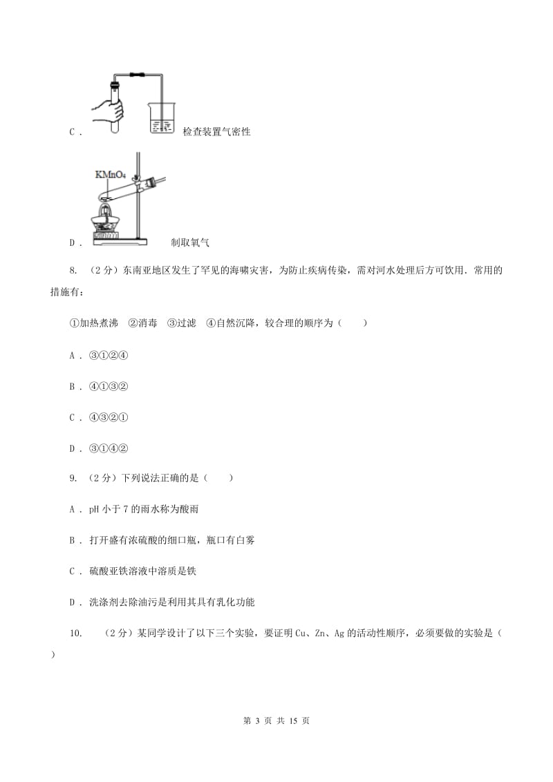 人教版2019-2020学年重庆八中九年级下学期开学化学试卷（I）卷.doc_第3页