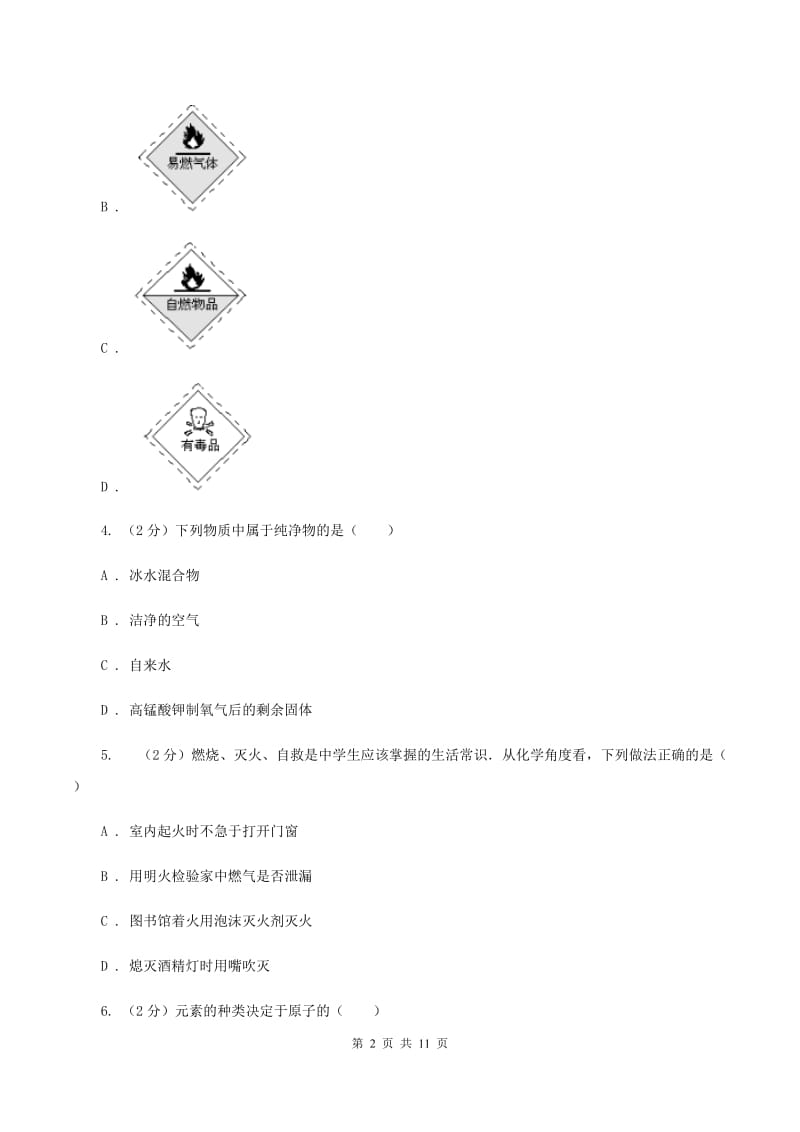 粤教版2月月考化学试卷A卷.doc_第2页