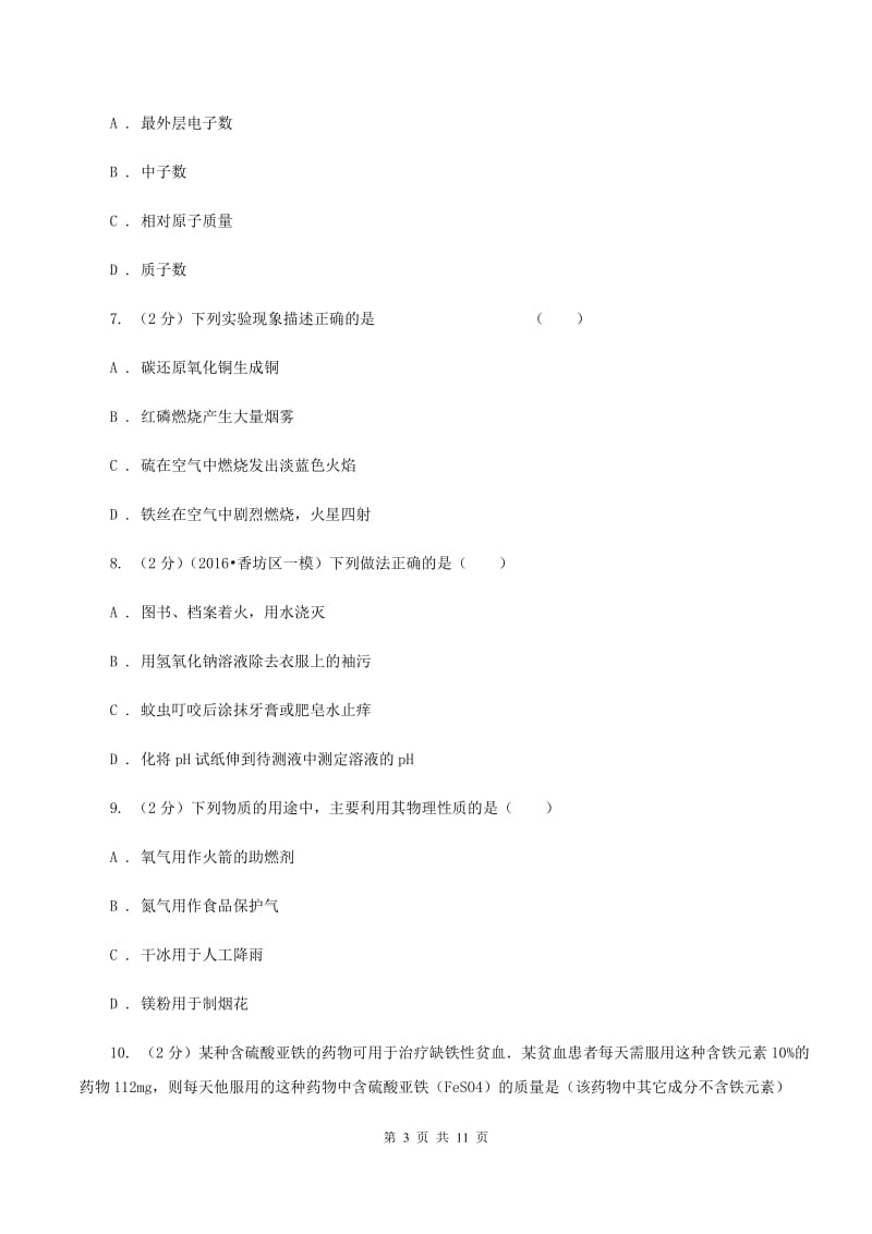 粤教版2月月考化学试卷A卷.doc_第3页