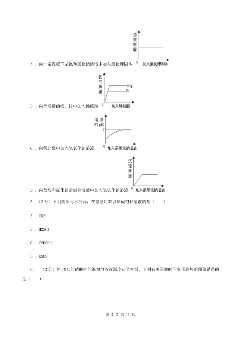 2019-2020学年粤教版化学九年级下册7.2物质溶解的量 同步训练A卷.doc_第2页