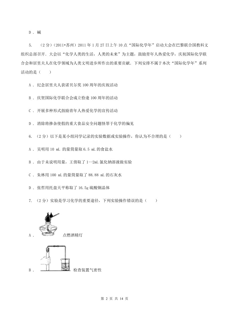 人教版2019-2020学年九年级化学二模考试试卷C卷.doc_第2页