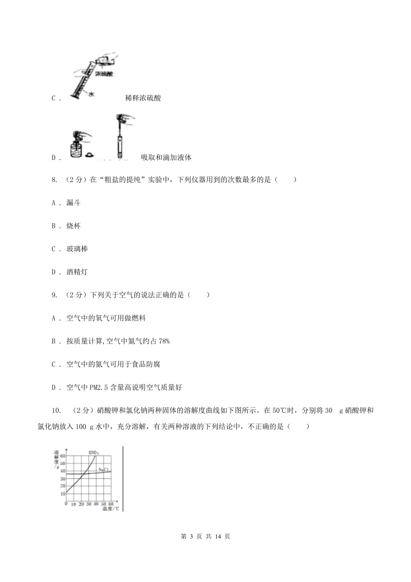 人教版2019-2020学年九年级化学二模考试试卷C卷.doc_第3页