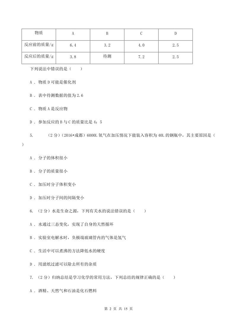 沪教版2020年中考化学备考专题八：水及化学式、化合价A卷.doc_第2页