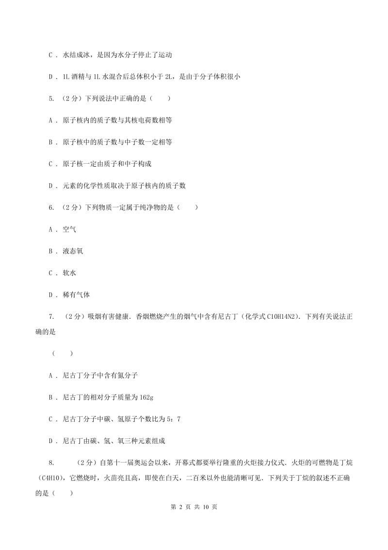 新人教版2019-2020学年九年级上学期期中化学试卷（2）D卷.doc_第2页