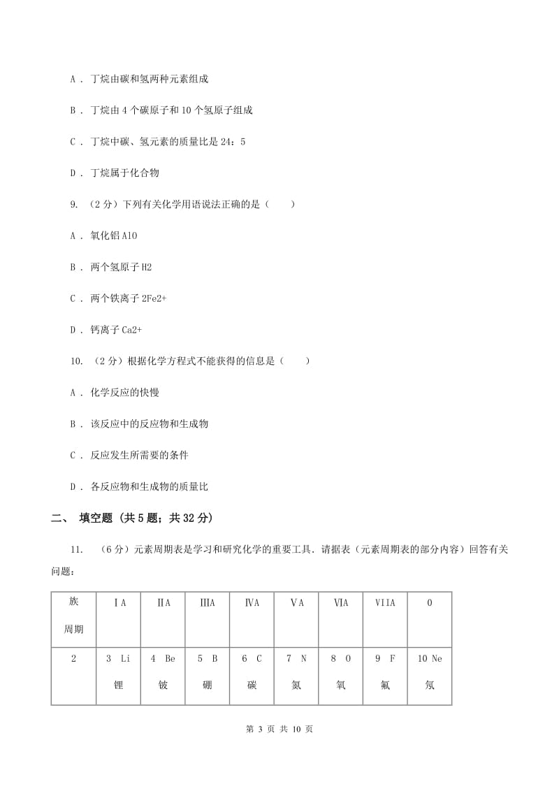 新人教版2019-2020学年九年级上学期期中化学试卷（2）D卷.doc_第3页