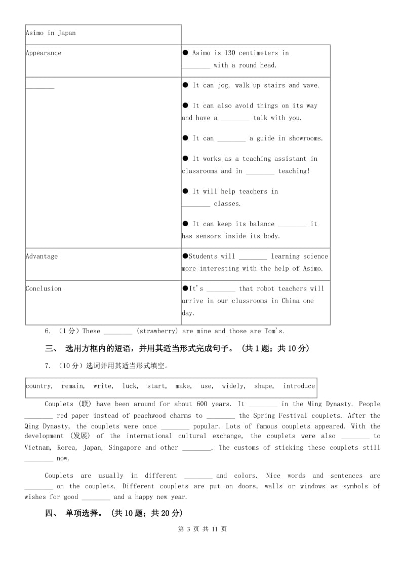 （新版）人教新目标版（Go for it）八年级下册Unit 2 Ill help to clean up the city parks. Section A (1a～3c)同步测试D卷.doc_第3页