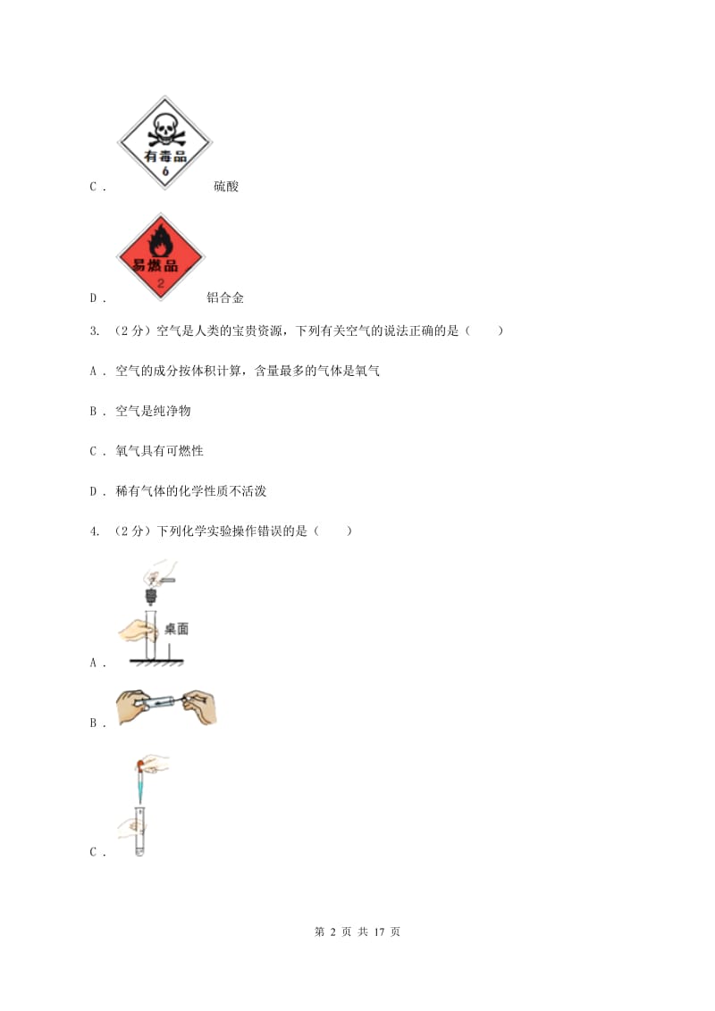 北京义教版九年级上学期化学10月月考试卷C卷.doc_第2页