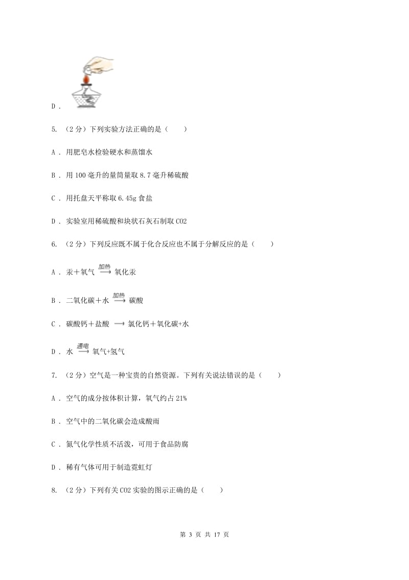 北京义教版九年级上学期化学10月月考试卷C卷.doc_第3页