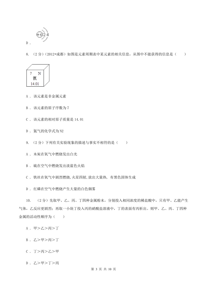 课标版2019-2020学年九年级下学期化学3月月考考试试卷A卷.doc_第3页