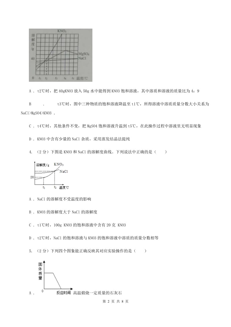 2019年备考2020年中考 化学一轮基础复习：专题十九 溶解度曲线及溶液的相关计算D卷.doc_第2页