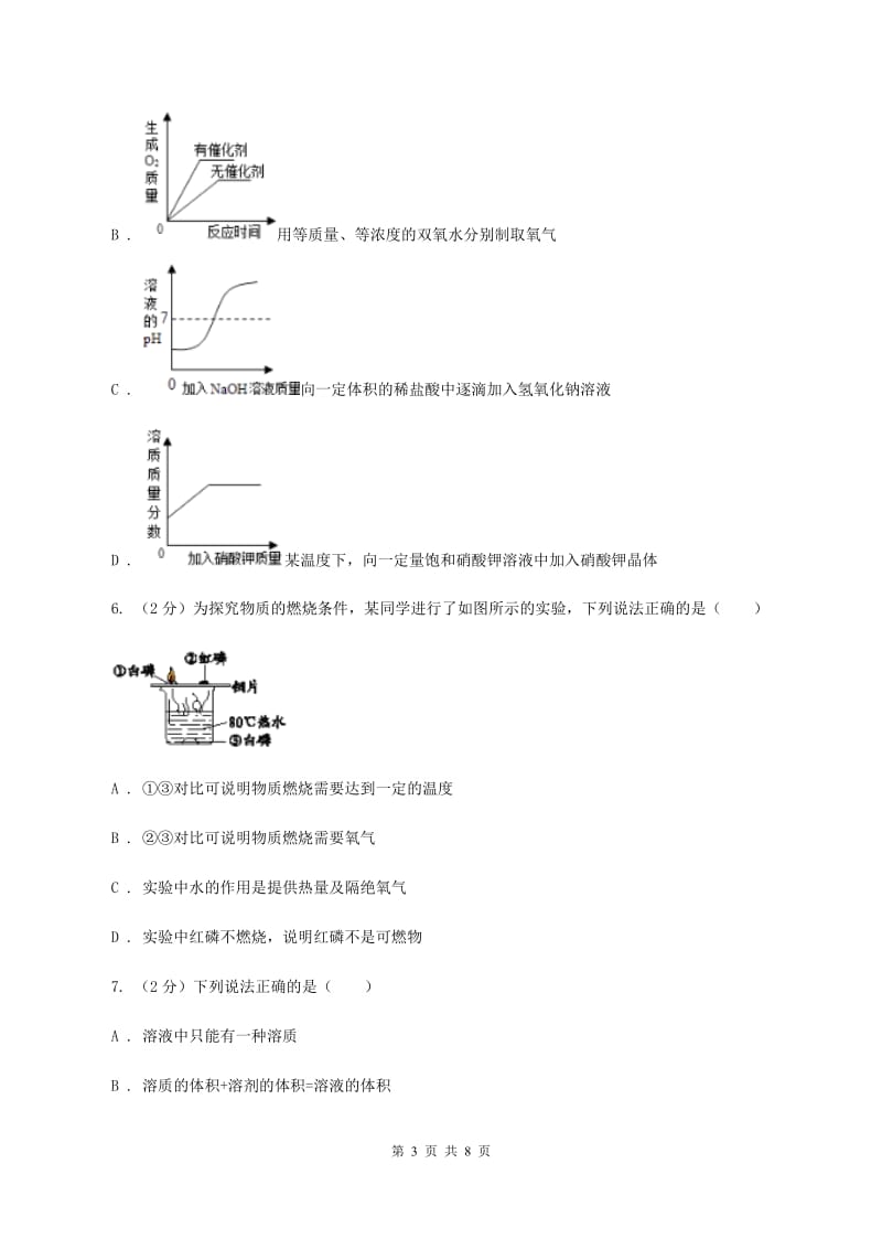 2019年备考2020年中考 化学一轮基础复习：专题十九 溶解度曲线及溶液的相关计算D卷.doc_第3页