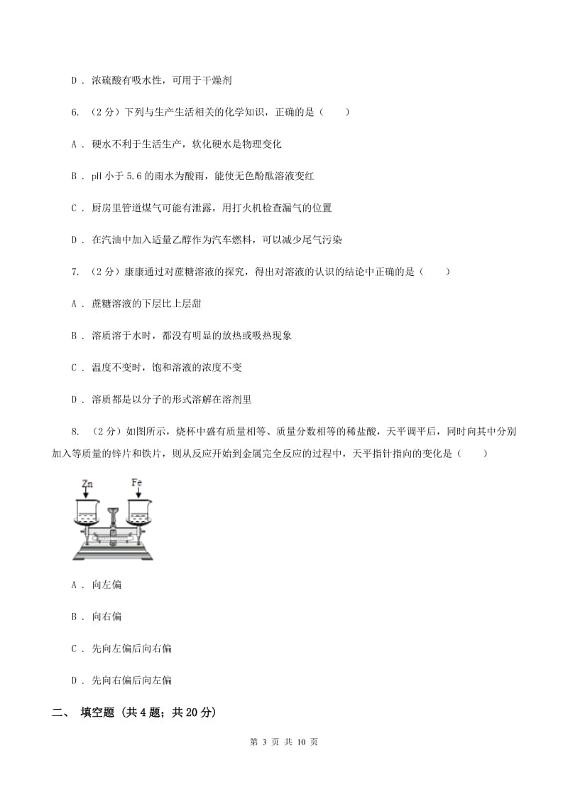 2019年鲁教版九年级下学期化学同步测试 ：第七章第四节 酸碱中和反应A卷.doc_第3页