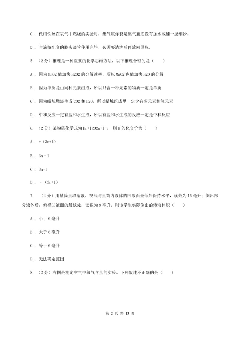 粤教版2019-2020学年九年级上学期化学期中考试试卷C卷.doc_第2页