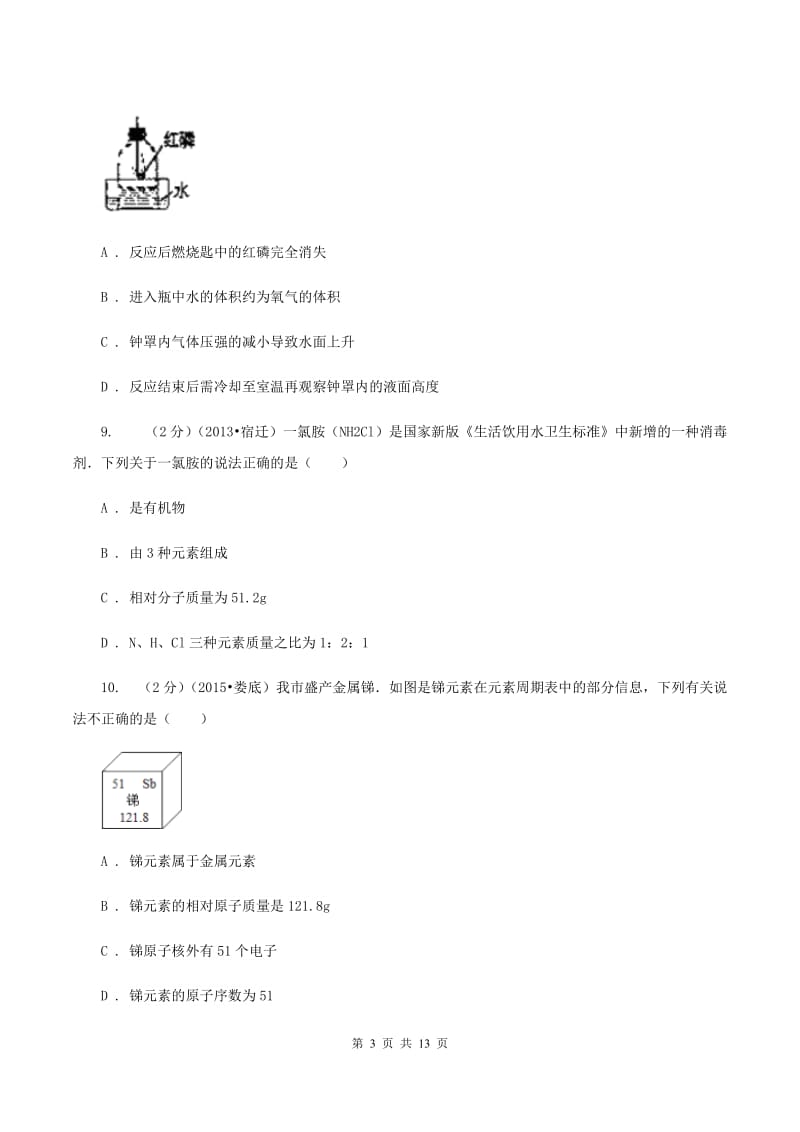 粤教版2019-2020学年九年级上学期化学期中考试试卷C卷.doc_第3页