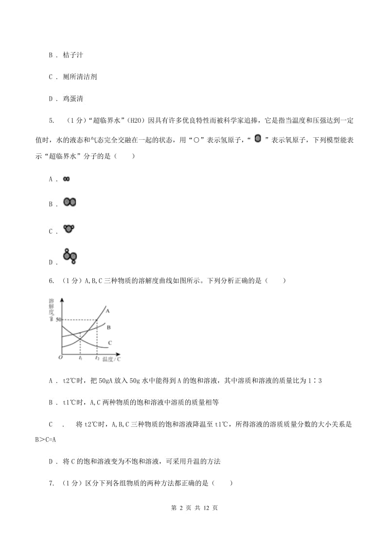 人教版2019-2020学年九年级上学期化学期末考试试卷 A卷.doc_第2页