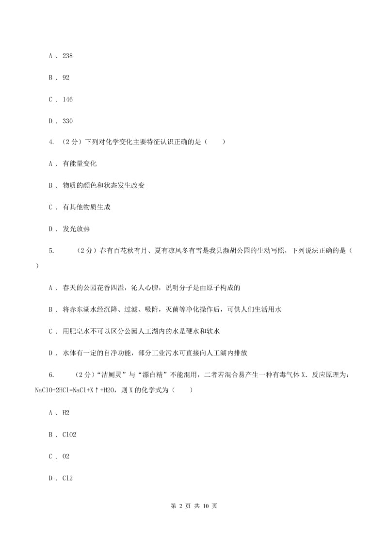 沪教版中考化学真题试卷（II ）卷.doc_第2页