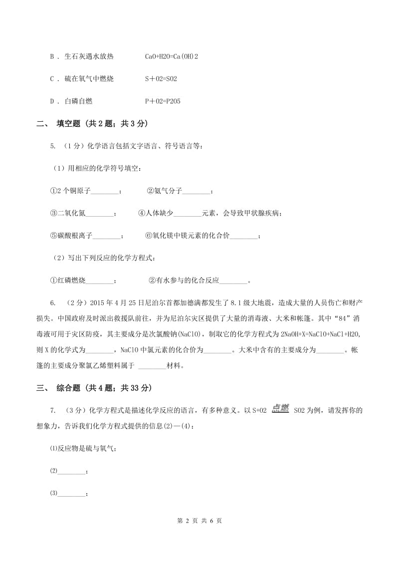 初中化学鲁教版九年级上学期 第五单元第二节 化学反应的表示A卷.doc_第2页