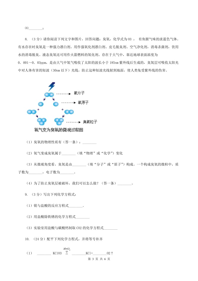 初中化学鲁教版九年级上学期 第五单元第二节 化学反应的表示A卷.doc_第3页